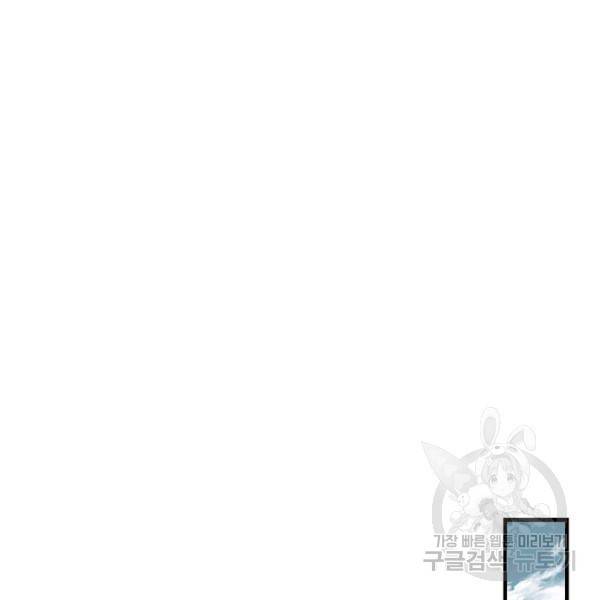 밥만 먹고 레벨업 65화 143