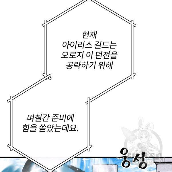 밥만 먹고 레벨업 65화 148