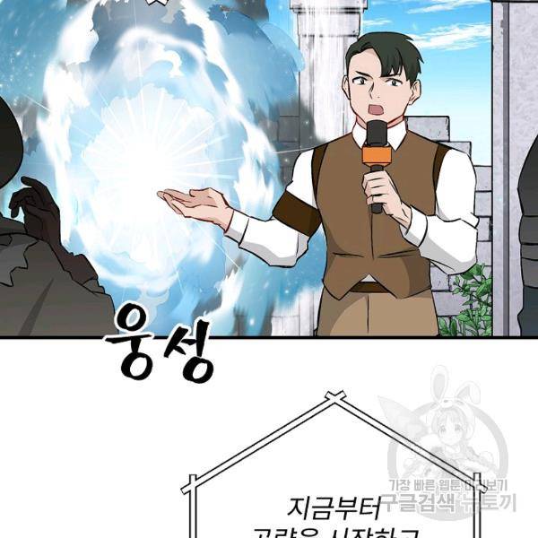 밥만 먹고 레벨업 65화 149