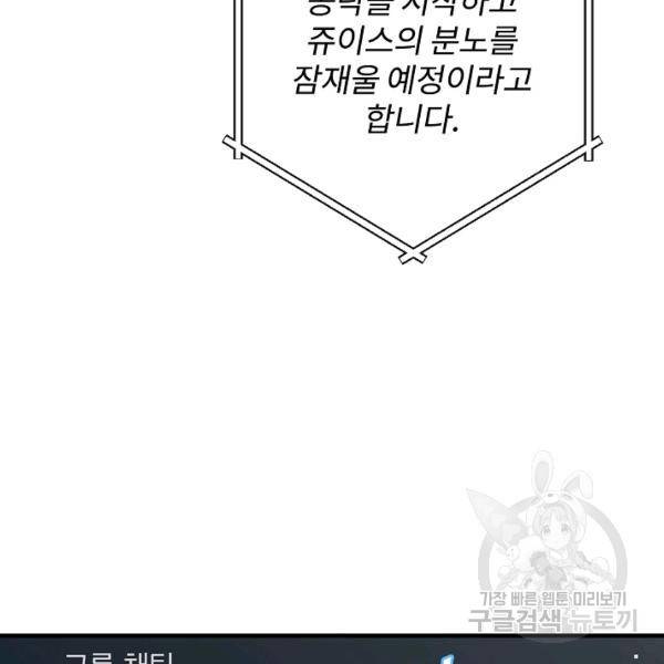 밥만 먹고 레벨업 65화 150