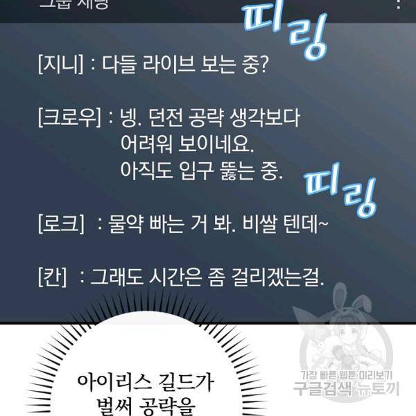 밥만 먹고 레벨업 65화 151