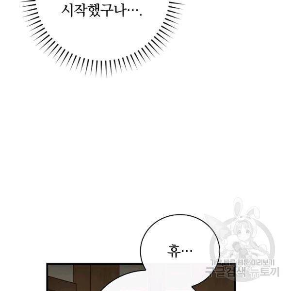 밥만 먹고 레벨업 65화 152