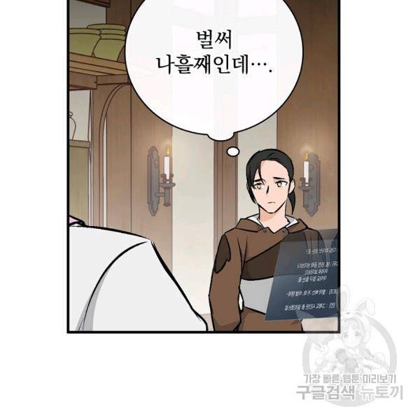 밥만 먹고 레벨업 65화 153