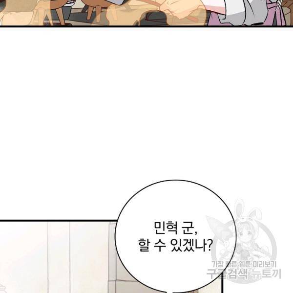 밥만 먹고 레벨업 65화 155