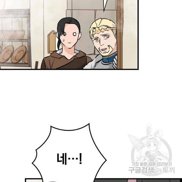 밥만 먹고 레벨업 65화 156