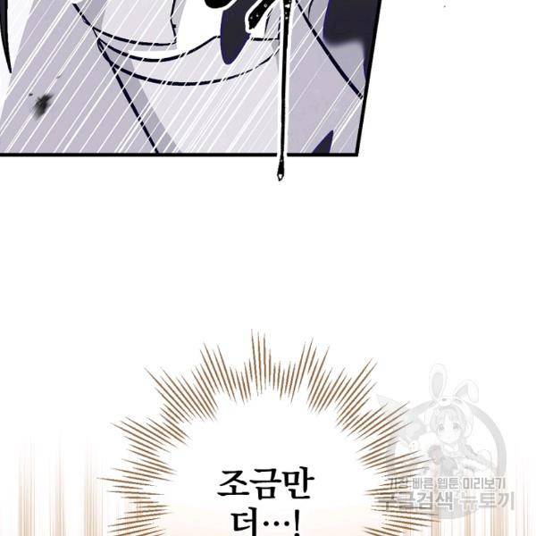 밥만 먹고 레벨업 65화 160