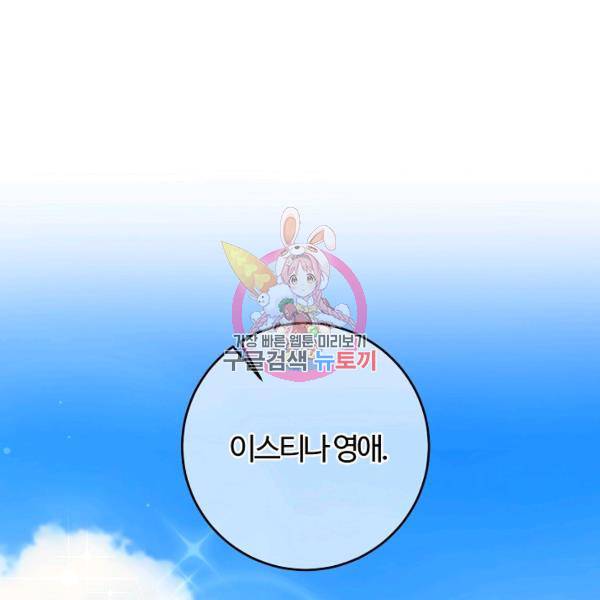길들이는 공녀님 23화 1