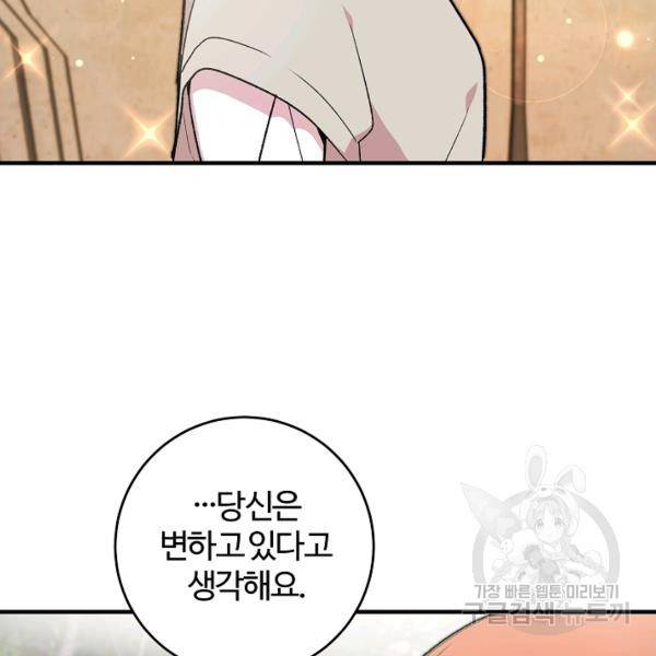 길들이는 공녀님 23화 3