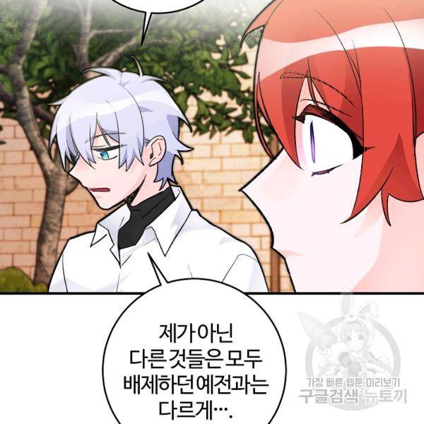 길들이는 공녀님 23화 4