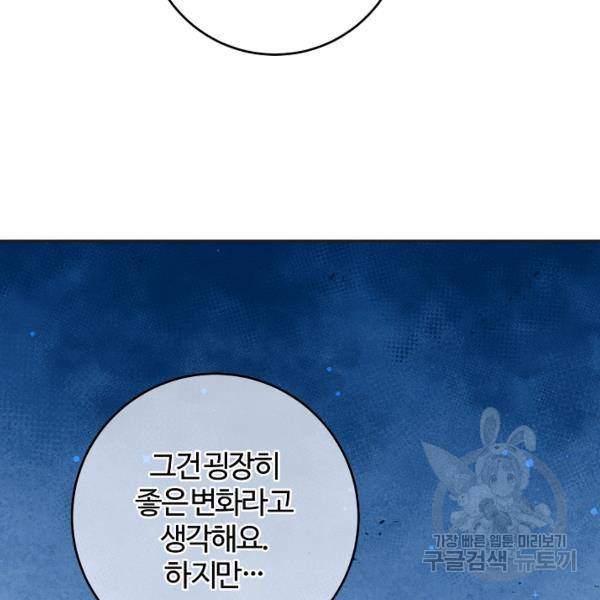 길들이는 공녀님 23화 5