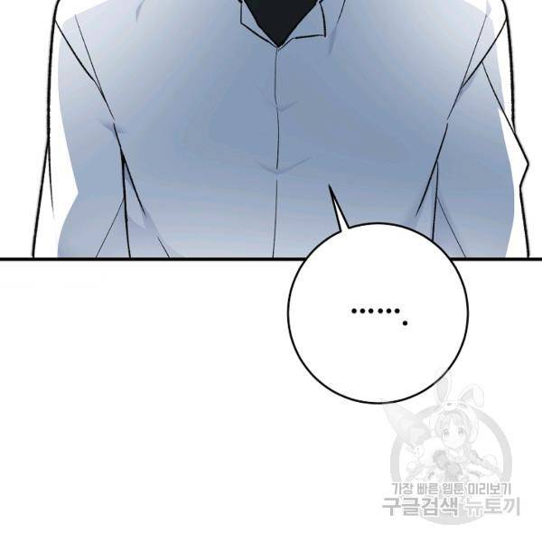 길들이는 공녀님 23화 7