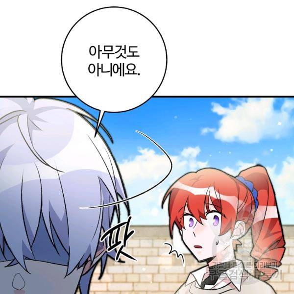 길들이는 공녀님 23화 8