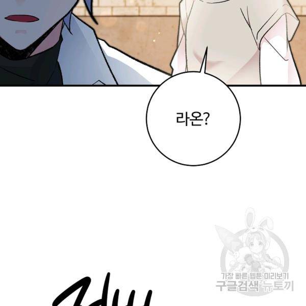 길들이는 공녀님 23화 9