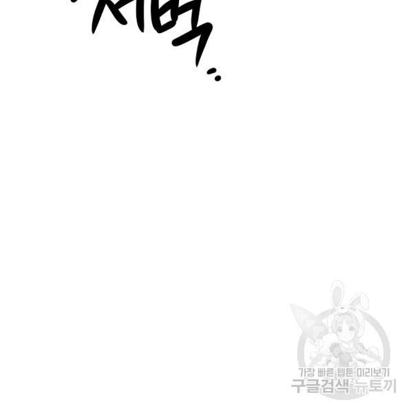 길들이는 공녀님 23화 10