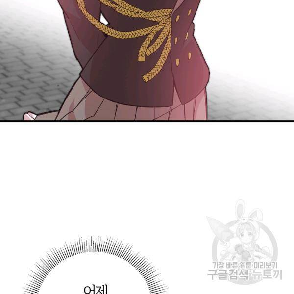 길들이는 공녀님 23화 13