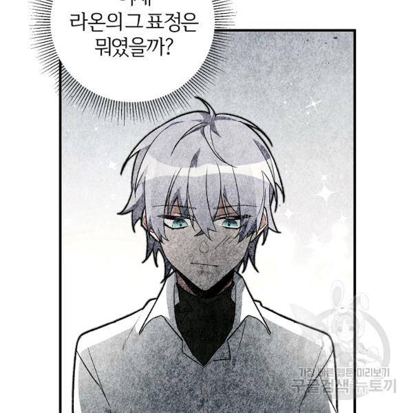 길들이는 공녀님 23화 14