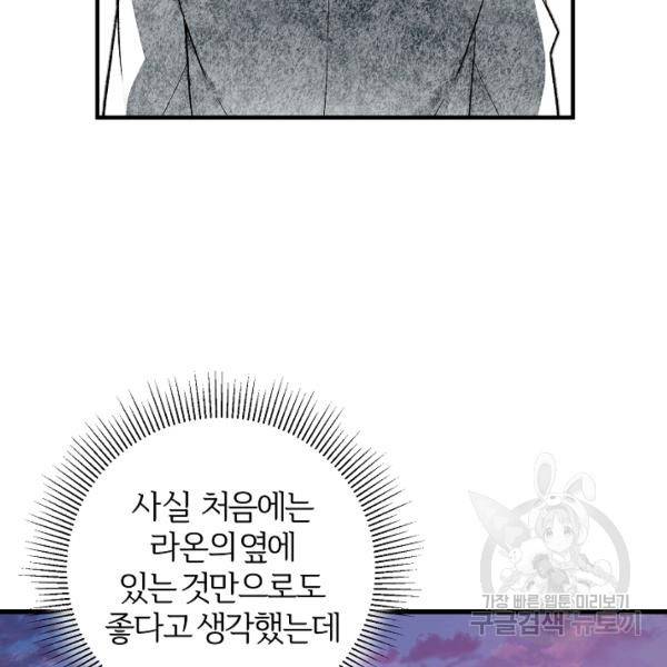 길들이는 공녀님 23화 15
