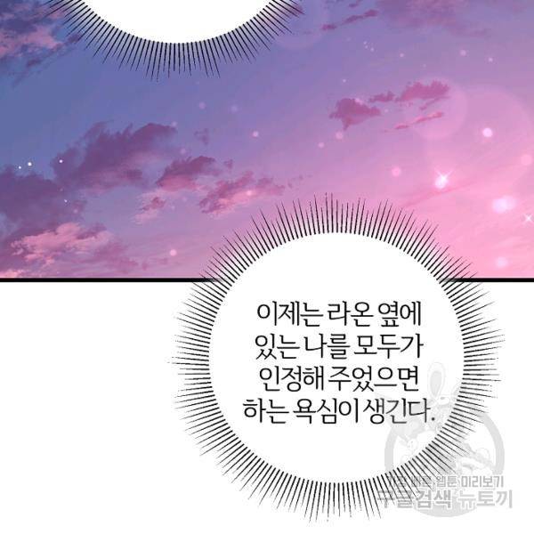 길들이는 공녀님 23화 16
