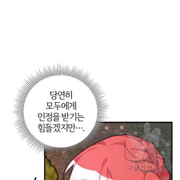 길들이는 공녀님 23화 17