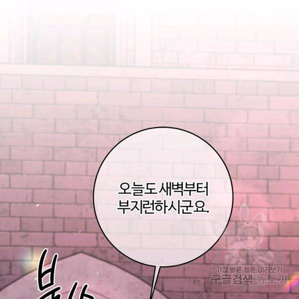 길들이는 공녀님 23화 19