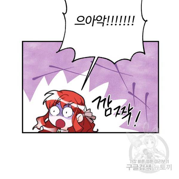 길들이는 공녀님 23화 22