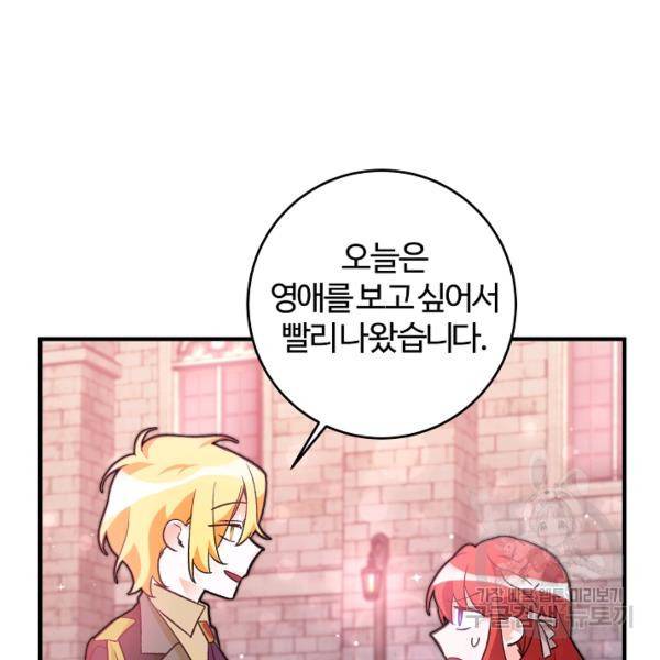 길들이는 공녀님 23화 23