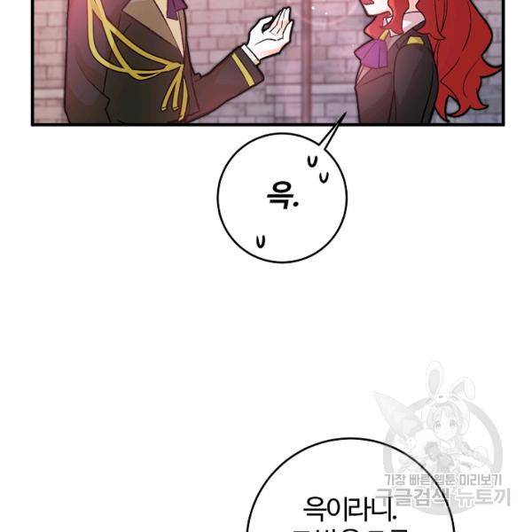 길들이는 공녀님 23화 24