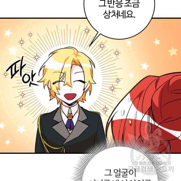 길들이는 공녀님 23화 25