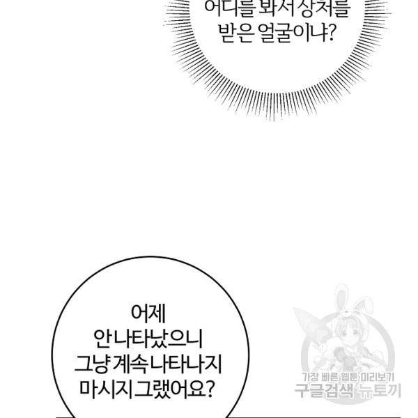 길들이는 공녀님 23화 26