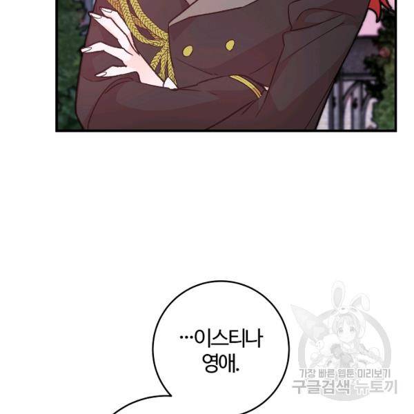 길들이는 공녀님 23화 28