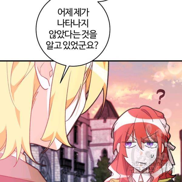 길들이는 공녀님 23화 29