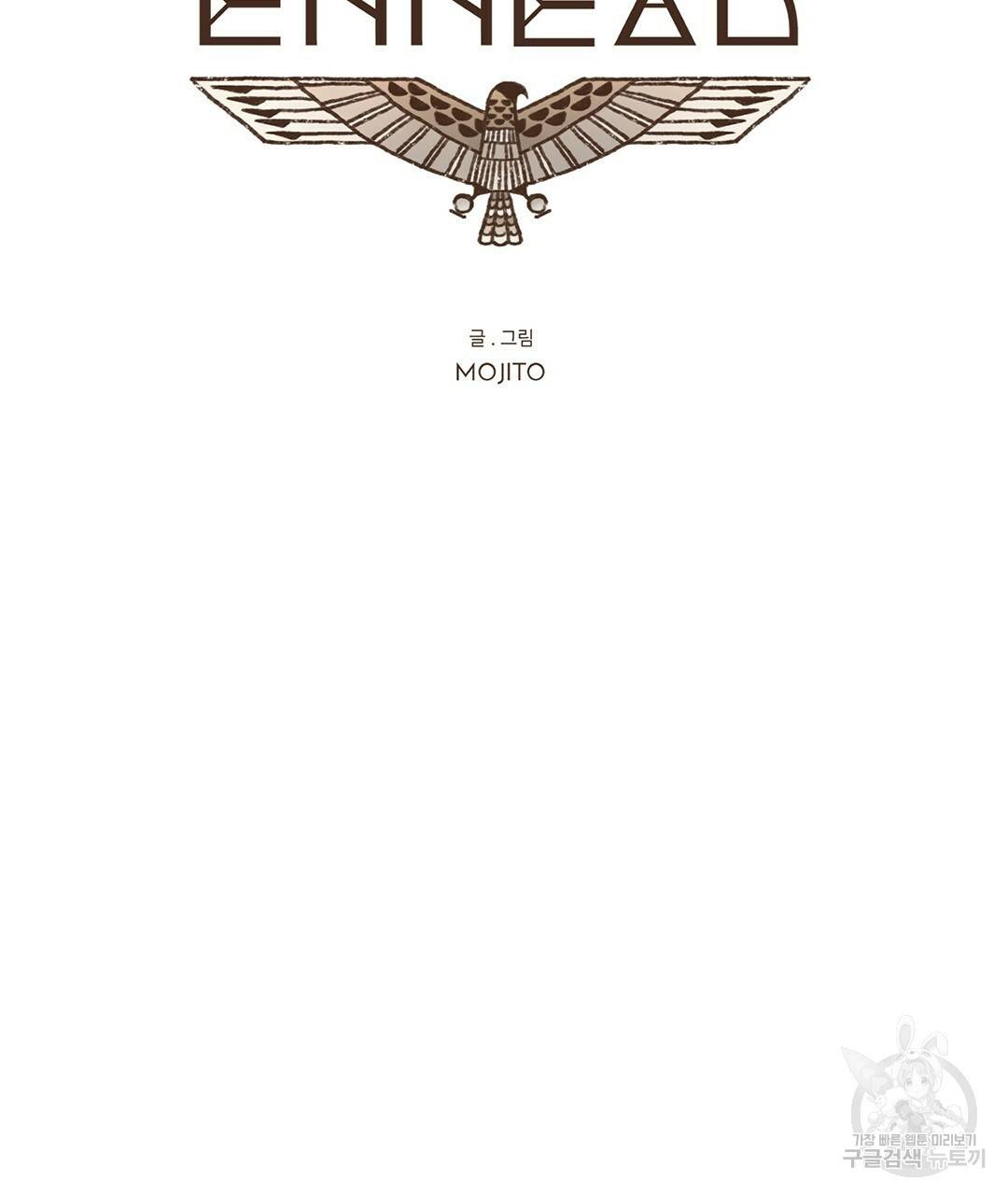 엔네아드(ENNEAD) 완전판 시즌2 2화 9