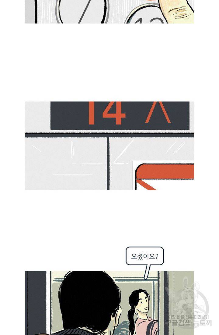 연애소설 읽는 교수 4화 2