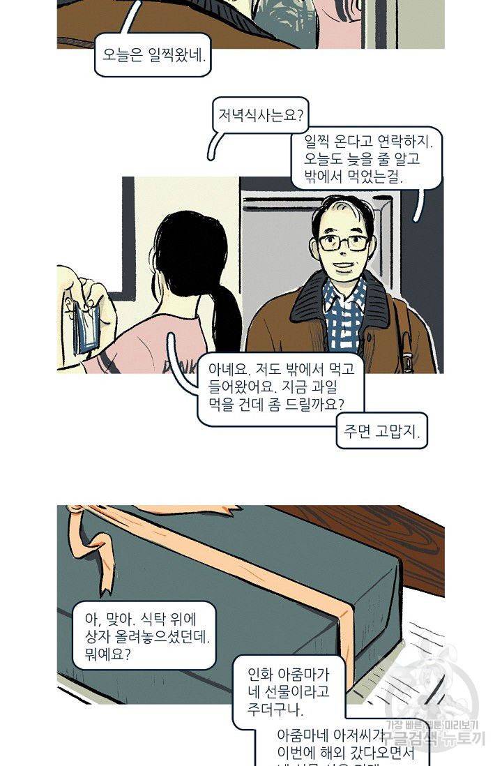연애소설 읽는 교수 4화 3