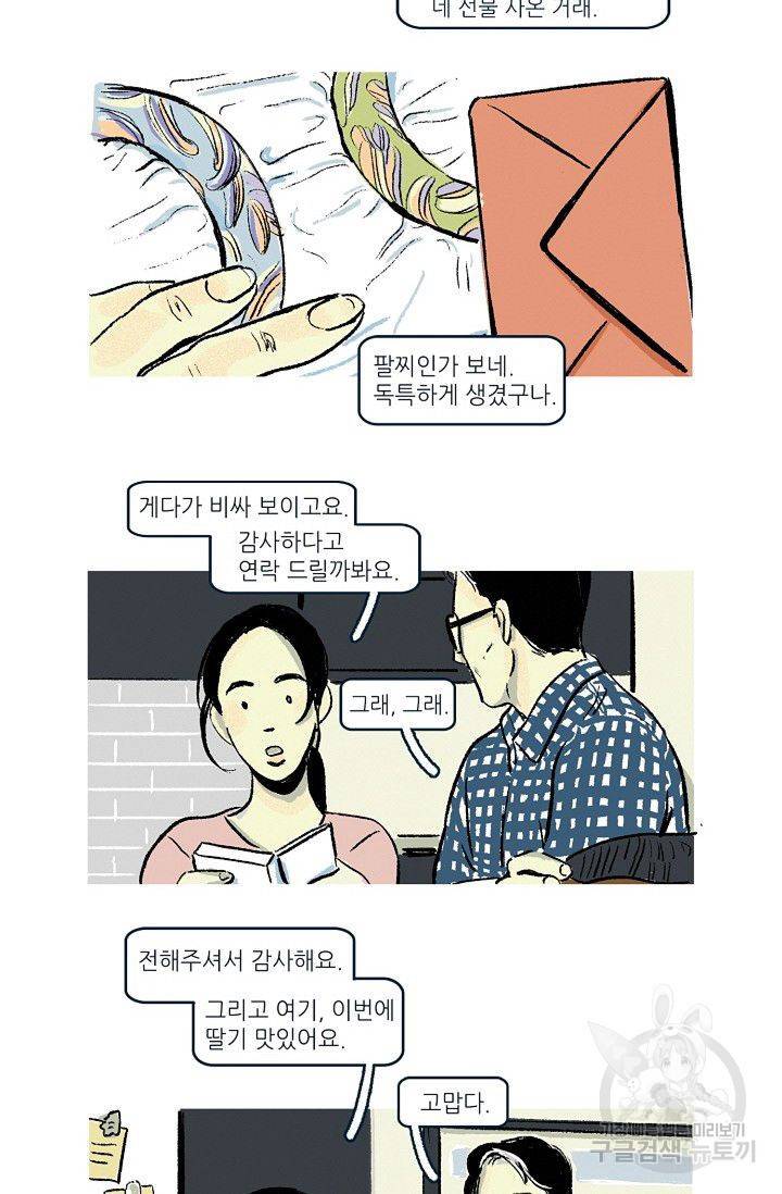 연애소설 읽는 교수 4화 4