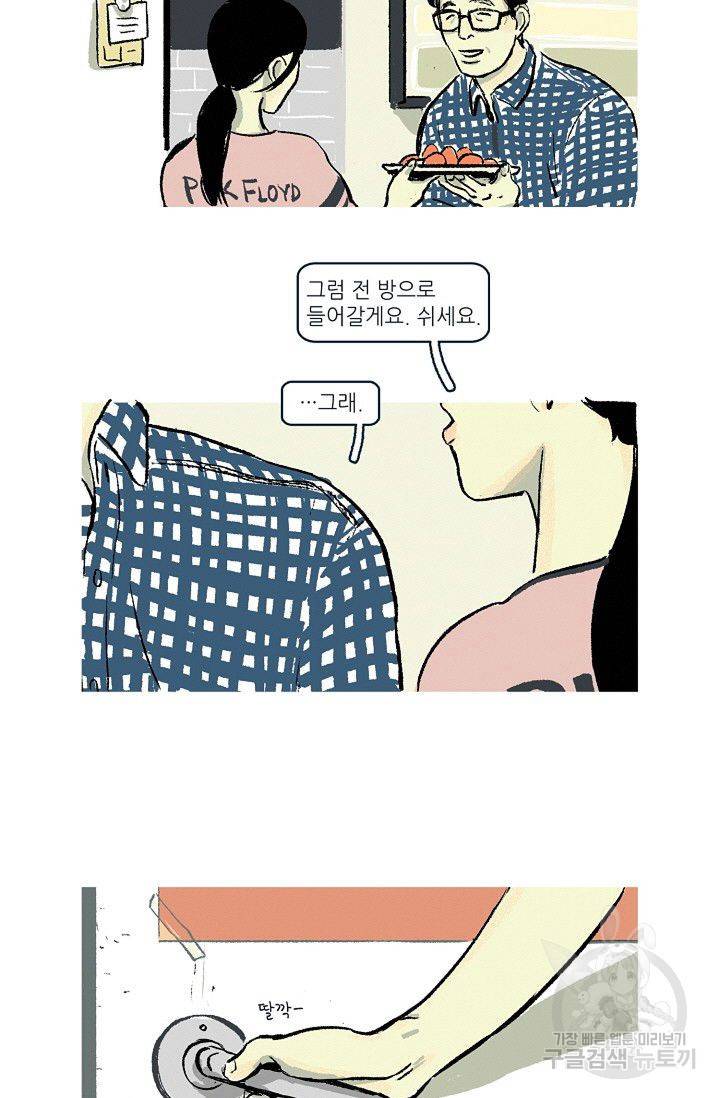연애소설 읽는 교수 4화 5