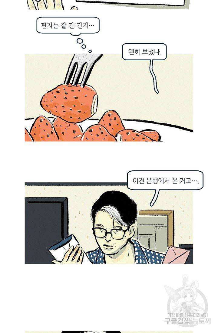 연애소설 읽는 교수 4화 9