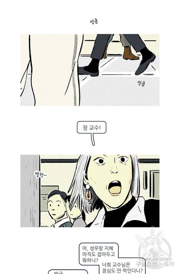 연애소설 읽는 교수 4화 14