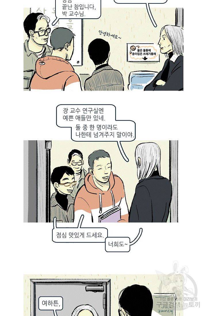 연애소설 읽는 교수 4화 15
