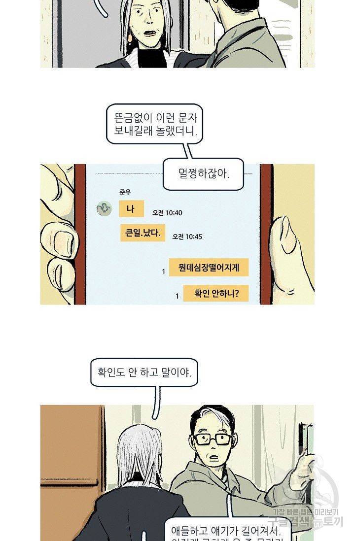 연애소설 읽는 교수 4화 16