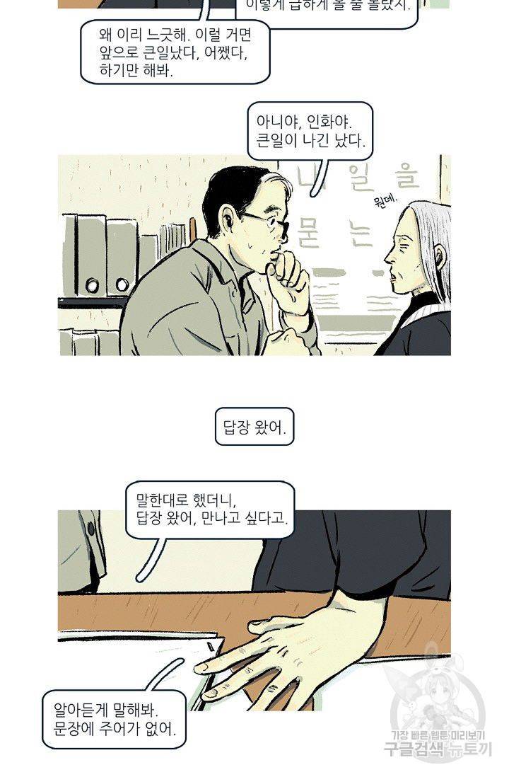 연애소설 읽는 교수 4화 17