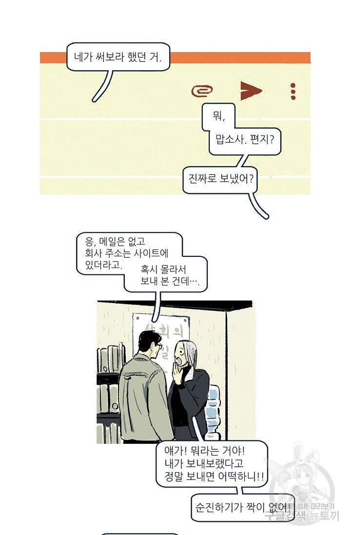 연애소설 읽는 교수 4화 18