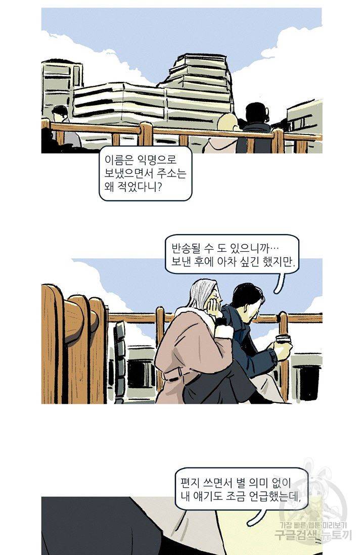 연애소설 읽는 교수 4화 20