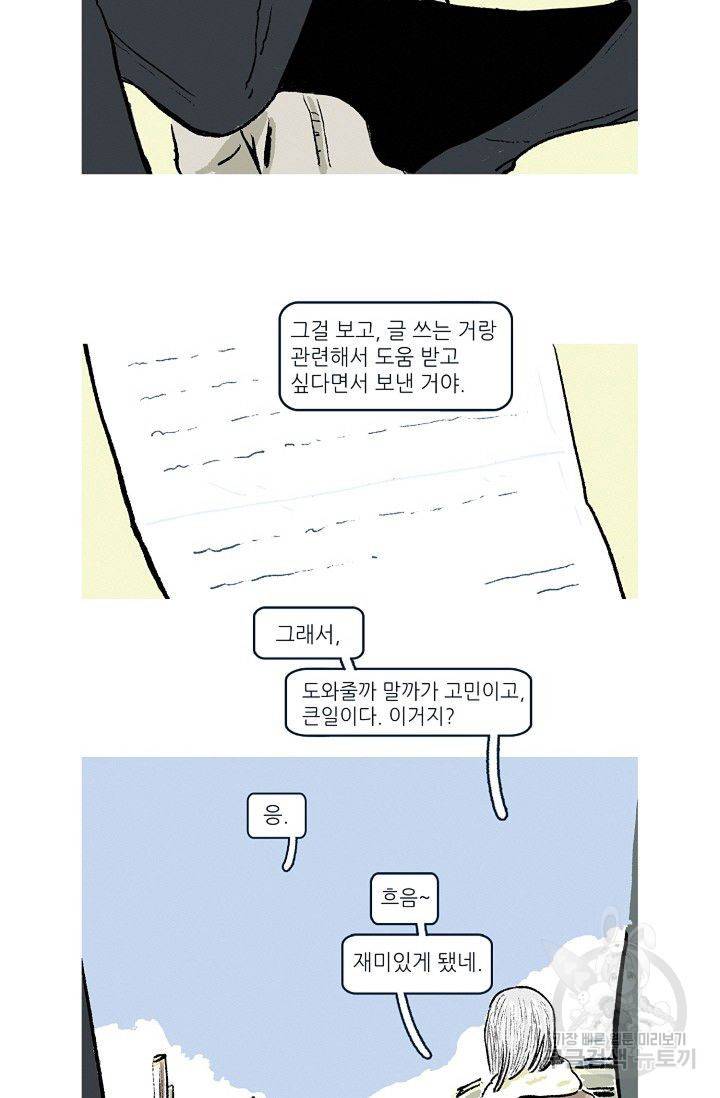 연애소설 읽는 교수 4화 21