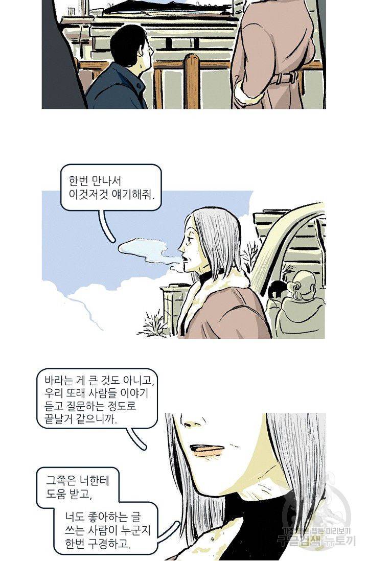연애소설 읽는 교수 4화 22