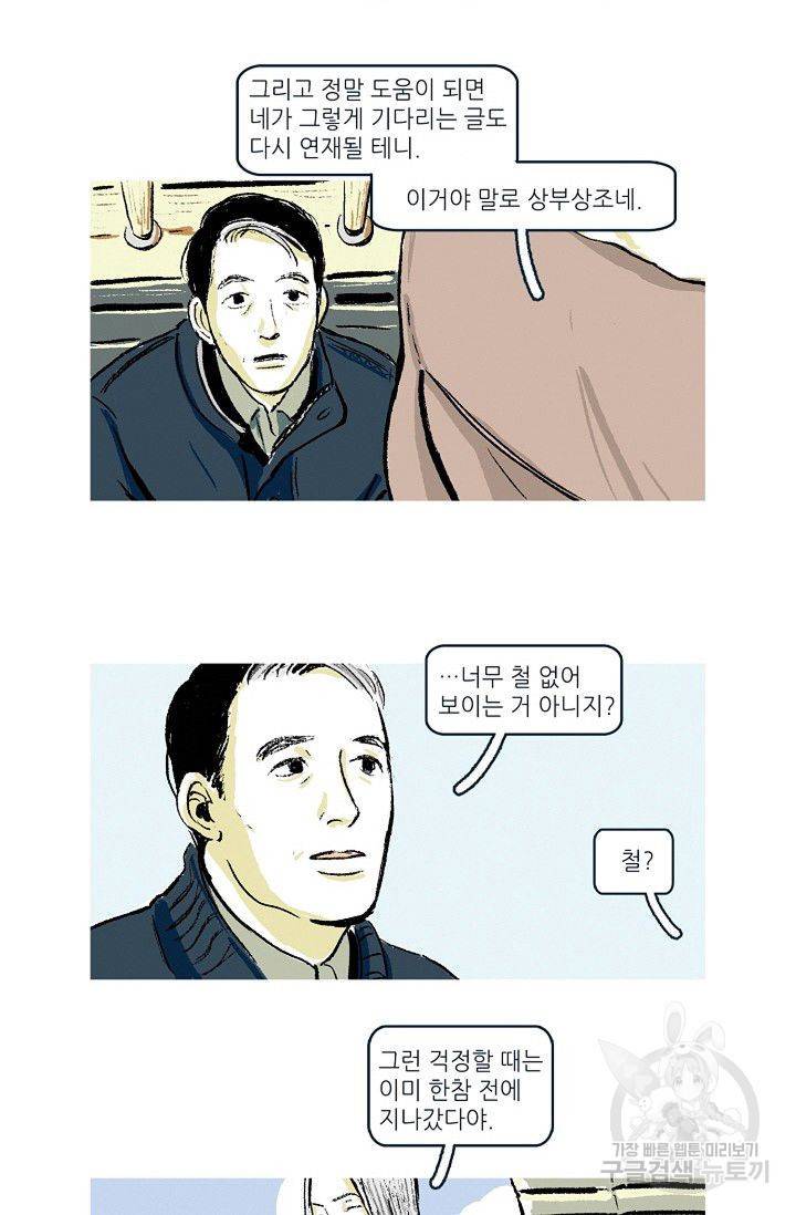 연애소설 읽는 교수 4화 23