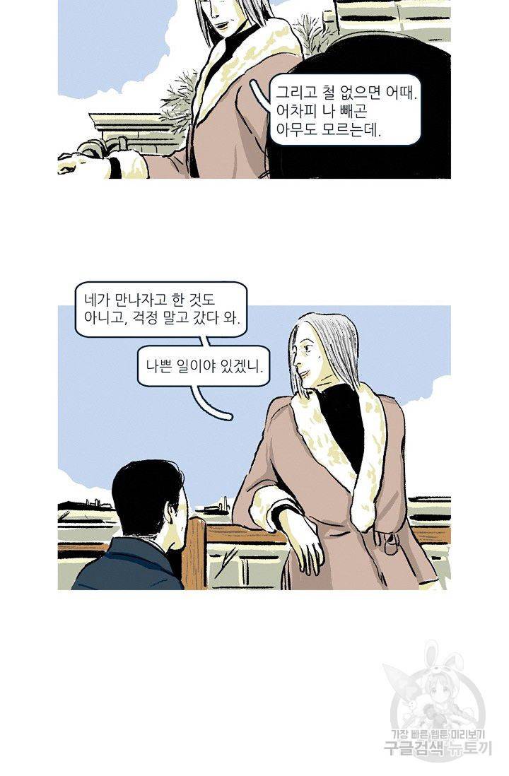 연애소설 읽는 교수 4화 24