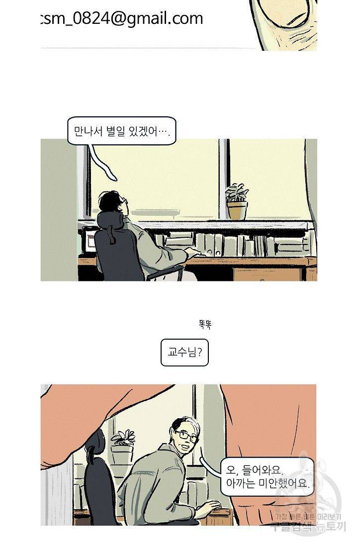 연애소설 읽는 교수 4화 27