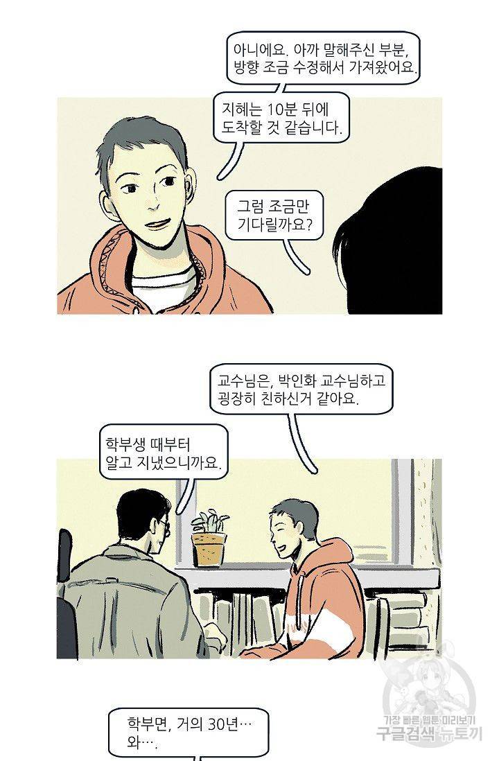 연애소설 읽는 교수 4화 28