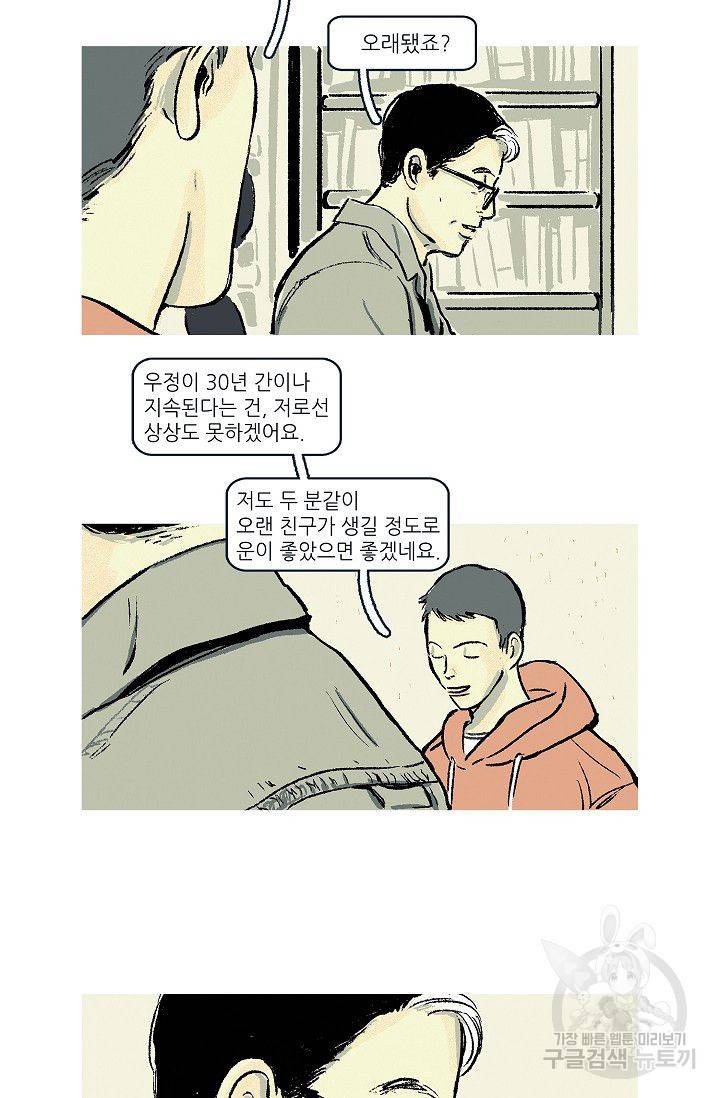 연애소설 읽는 교수 4화 29